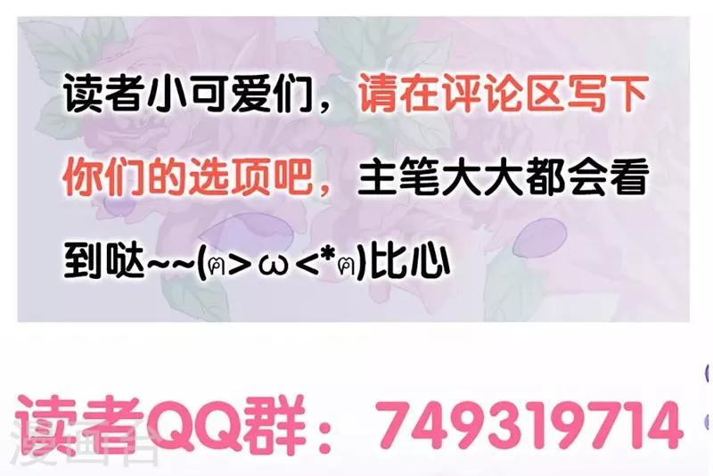 《坏坏美妻甜甜宠》第47话 神秘来信 第18页