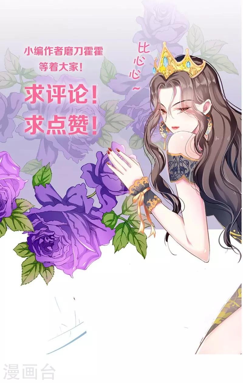 《坏坏美妻甜甜宠》第47话 神秘来信 第19页