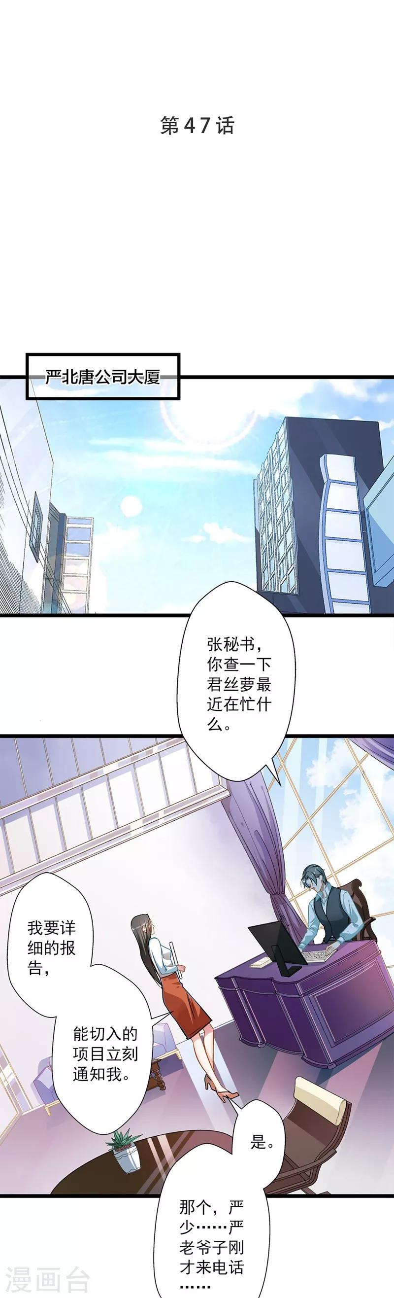《坏坏美妻甜甜宠》第47话 神秘来信 第1页