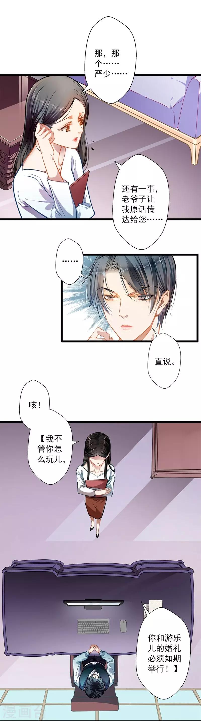 《坏坏美妻甜甜宠》第47话 神秘来信 第3页