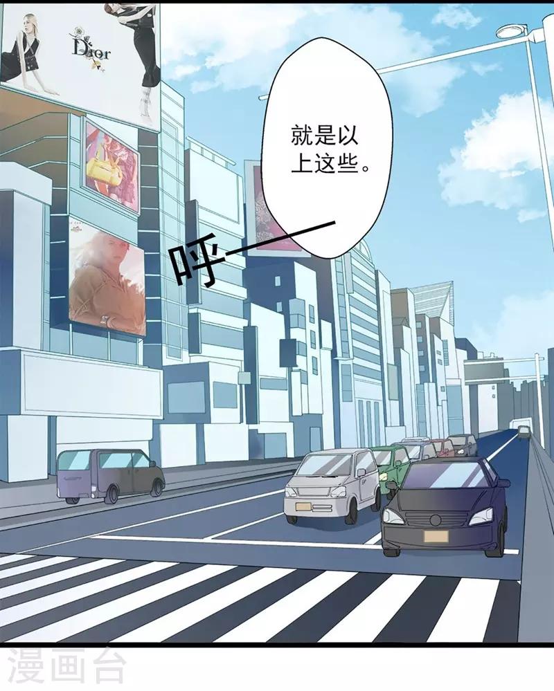 《坏坏美妻甜甜宠》第47话 神秘来信 第4页