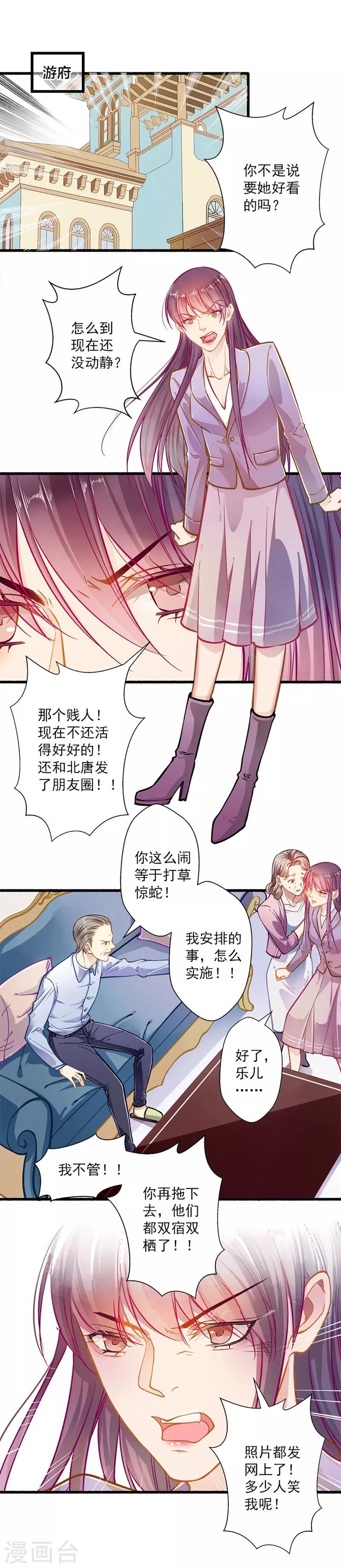 《坏坏美妻甜甜宠》第47话 神秘来信 第7页