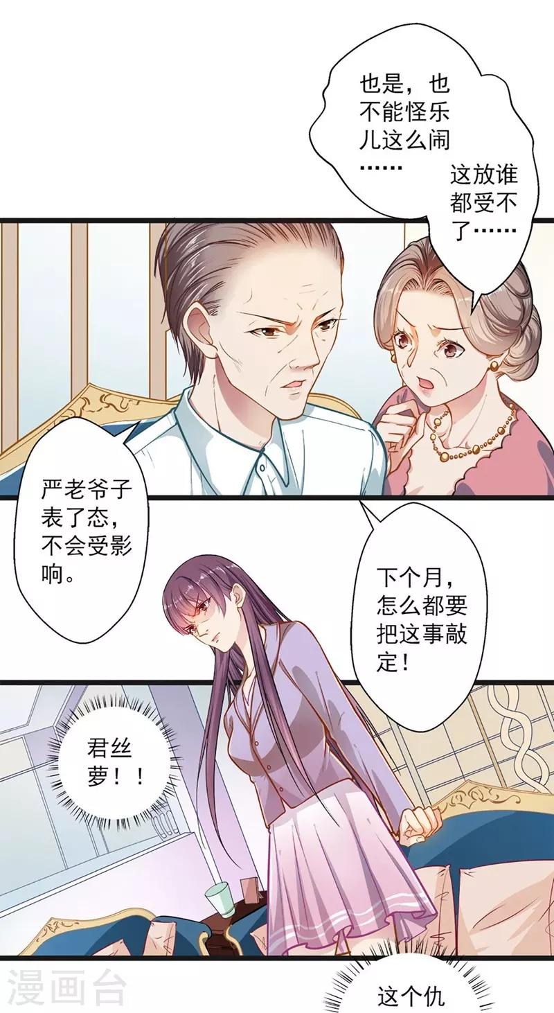 《坏坏美妻甜甜宠》第47话 神秘来信 第8页