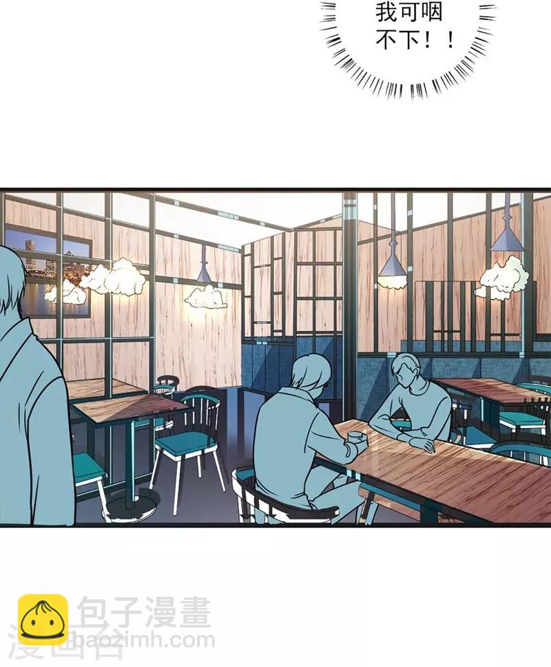 《坏坏美妻甜甜宠》第47话 神秘来信 第9页