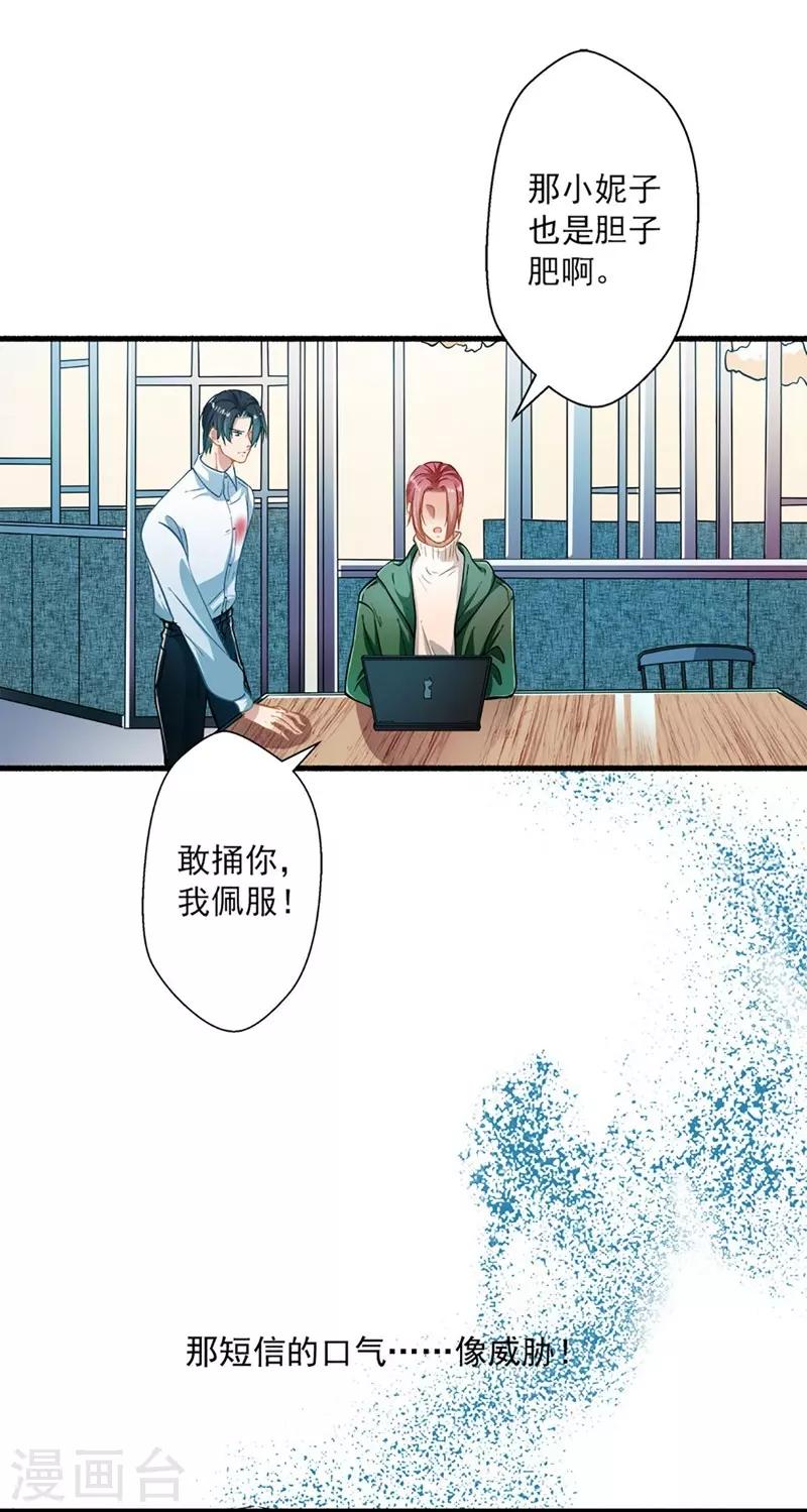 《坏坏美妻甜甜宠》第49话 绑架 第12页