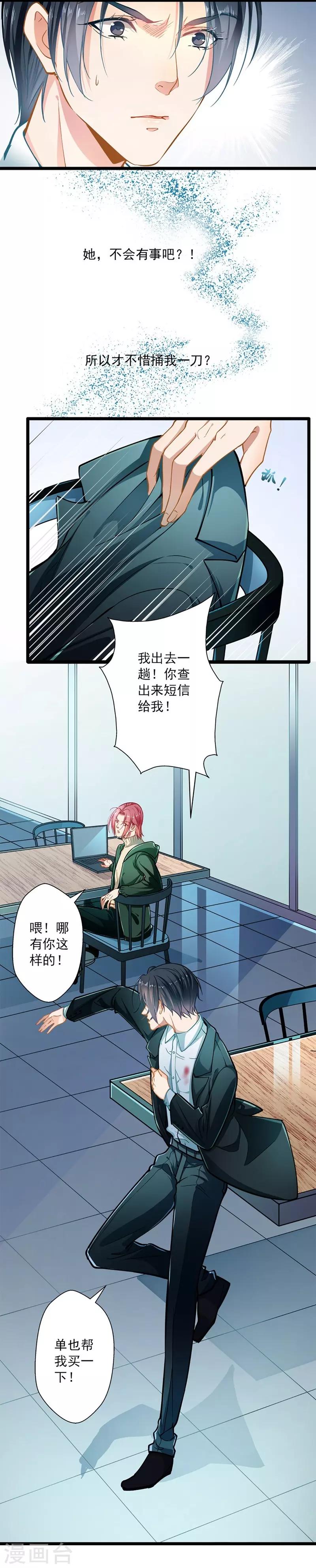 《坏坏美妻甜甜宠》第49话 绑架 第13页