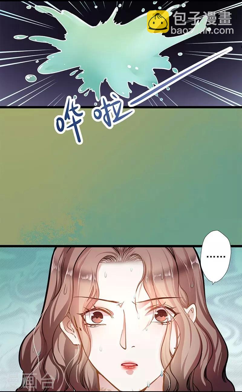 《坏坏美妻甜甜宠》第49话 绑架 第15页