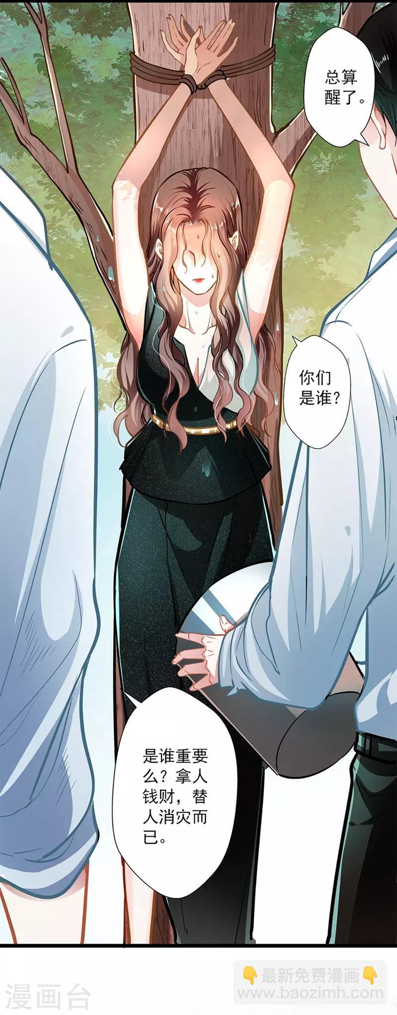 《坏坏美妻甜甜宠》第49话 绑架 第16页