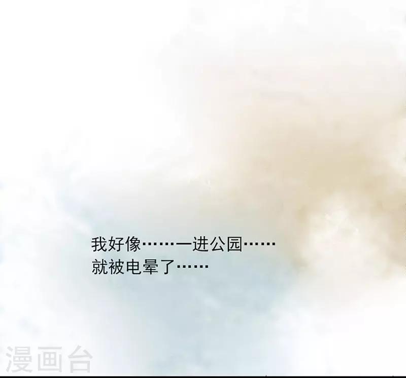 《坏坏美妻甜甜宠》第49话 绑架 第17页