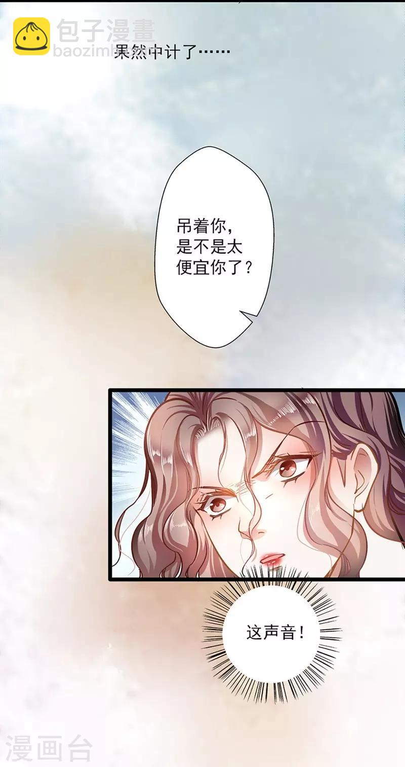 《坏坏美妻甜甜宠》第49话 绑架 第19页