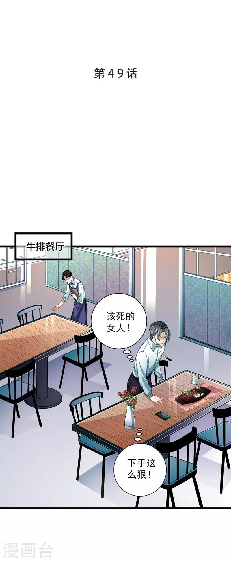 《坏坏美妻甜甜宠》第49话 绑架 第1页
