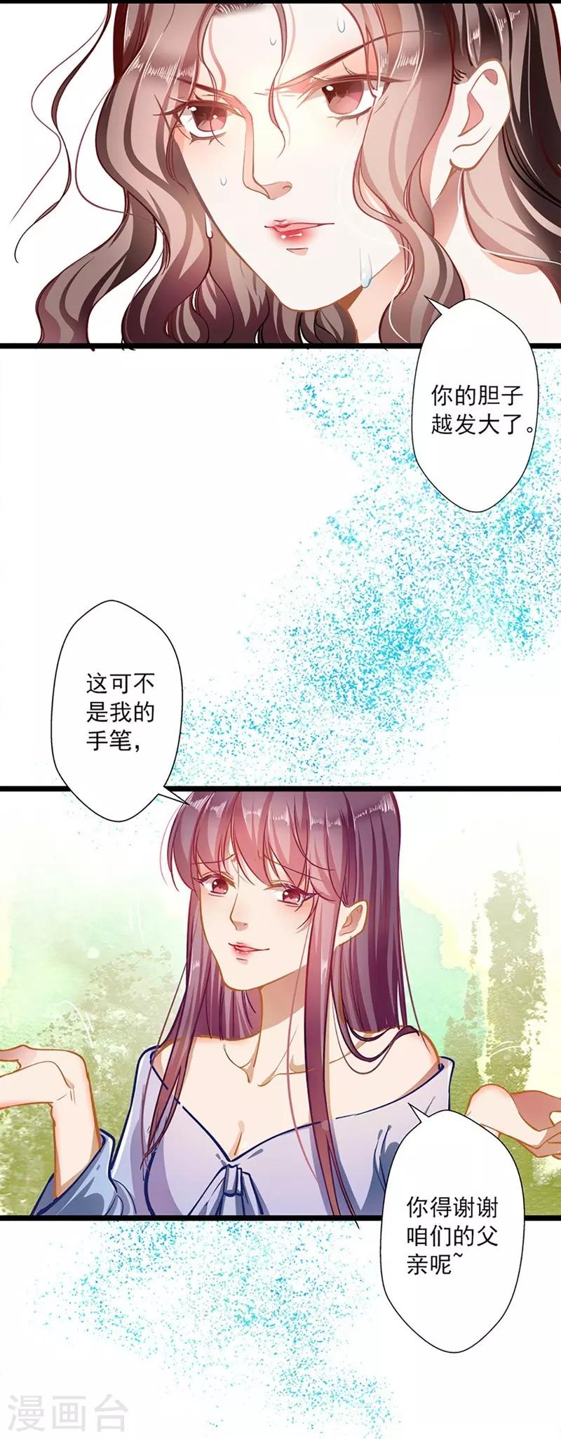 《坏坏美妻甜甜宠》第49话 绑架 第22页