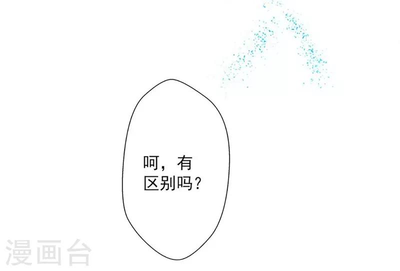 《坏坏美妻甜甜宠》第49话 绑架 第23页