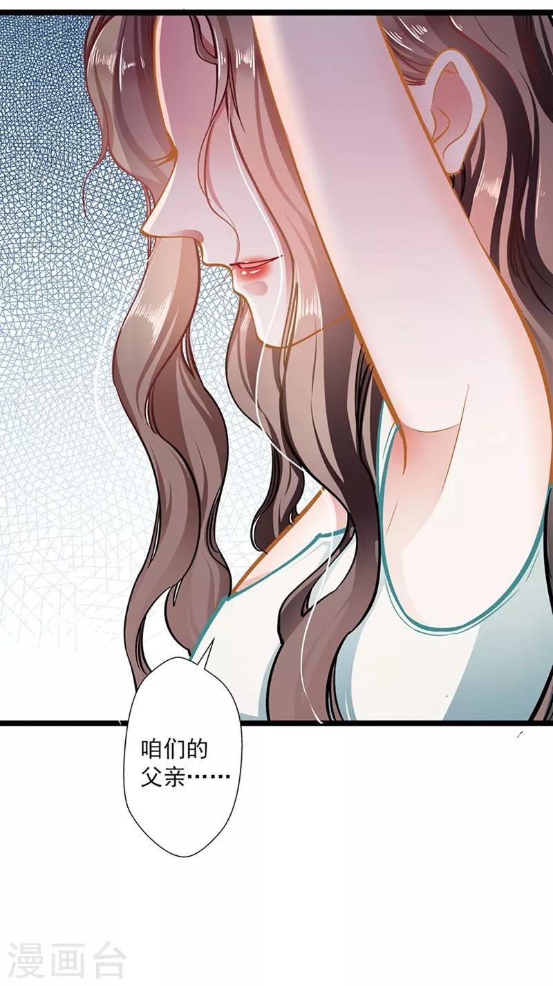《坏坏美妻甜甜宠》第49话 绑架 第24页