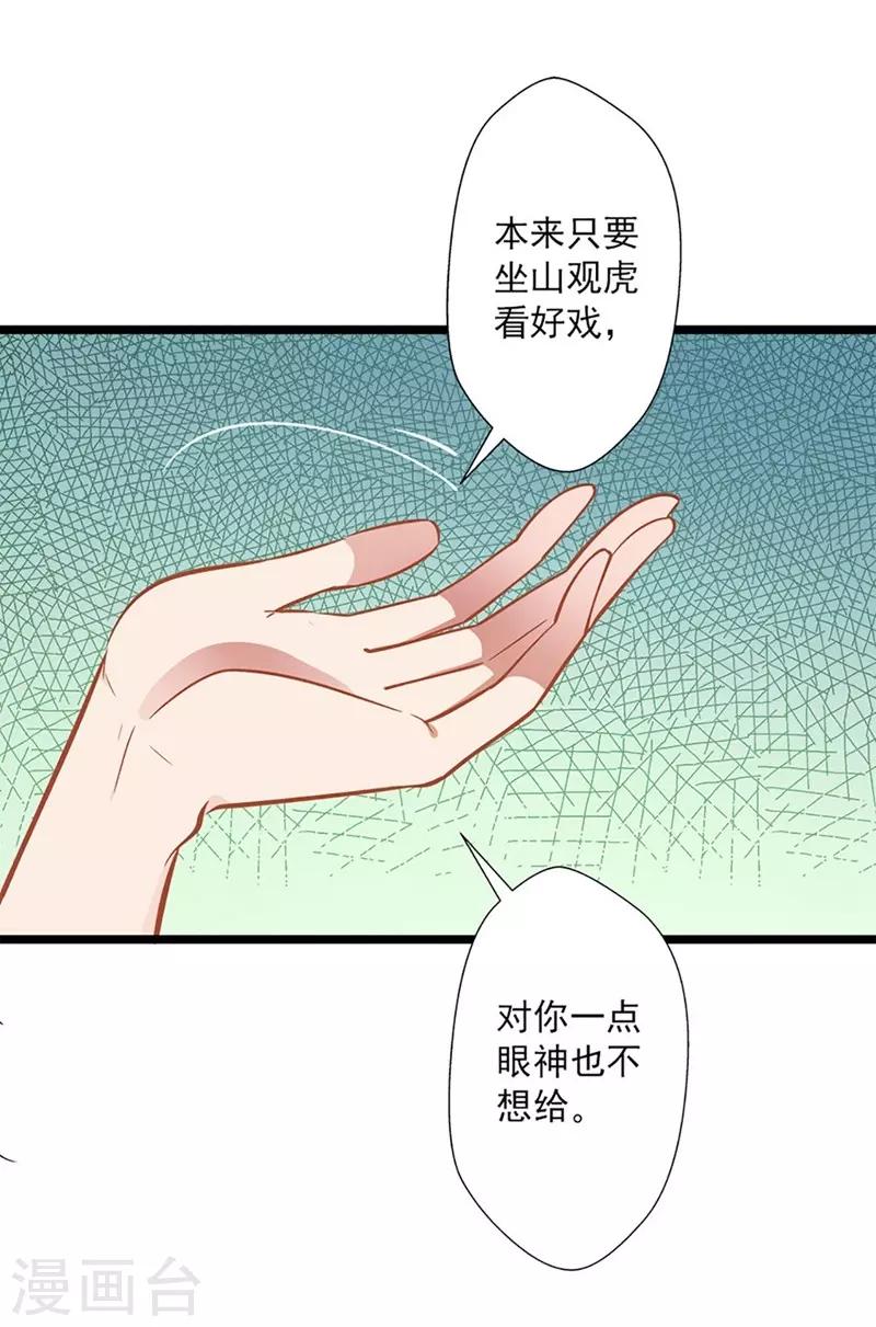《坏坏美妻甜甜宠》第49话 绑架 第26页
