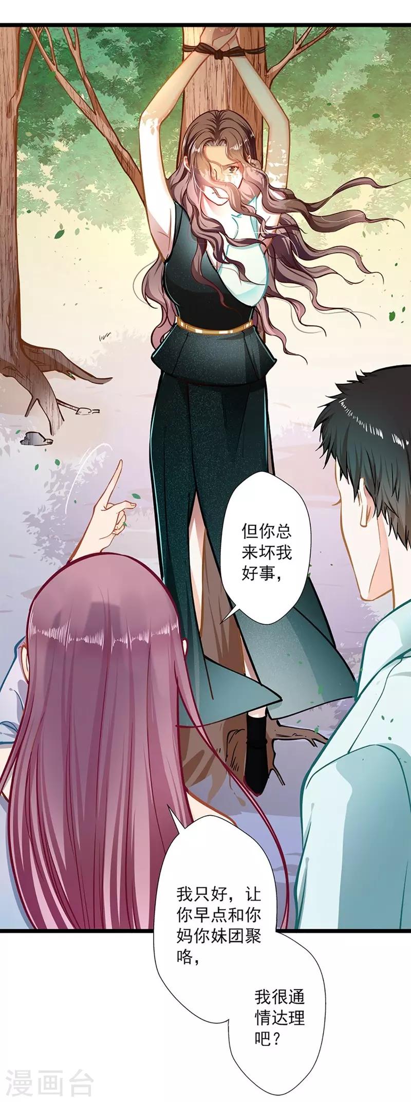 《坏坏美妻甜甜宠》第49话 绑架 第27页