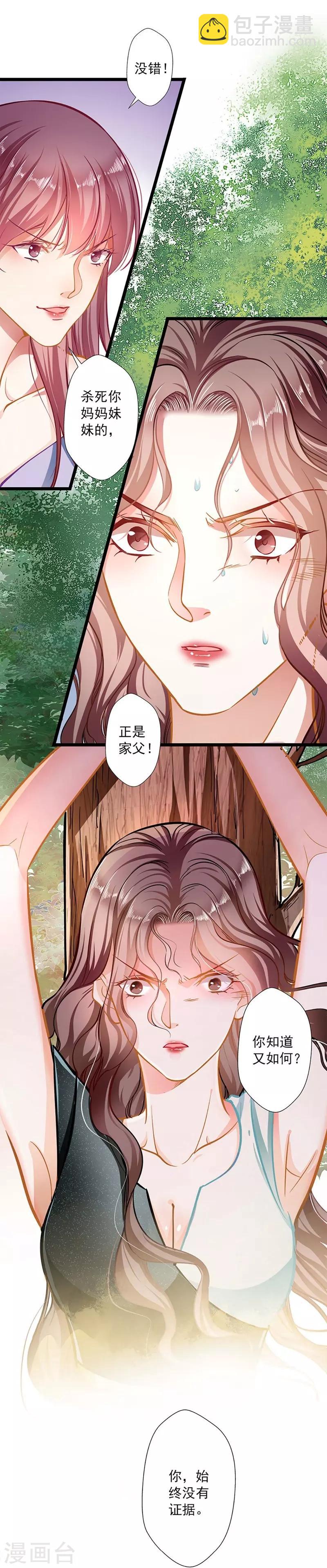 《坏坏美妻甜甜宠》第49话 绑架 第29页