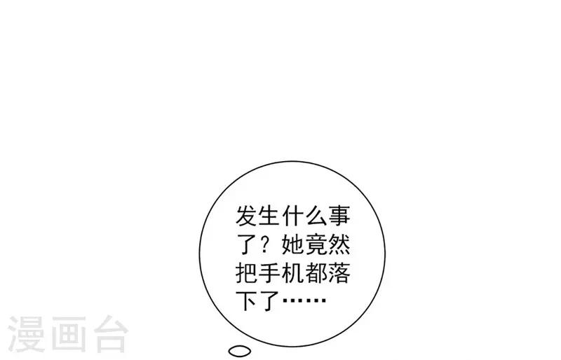 《坏坏美妻甜甜宠》第49话 绑架 第3页