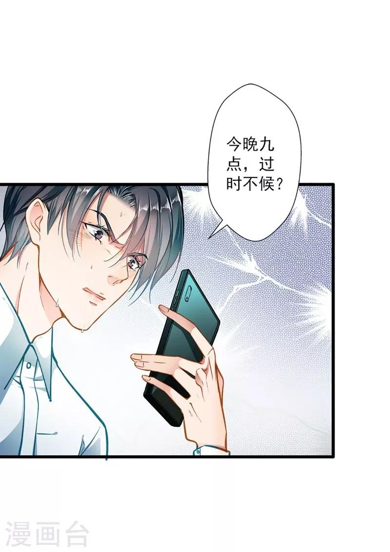 《坏坏美妻甜甜宠》第49话 绑架 第5页
