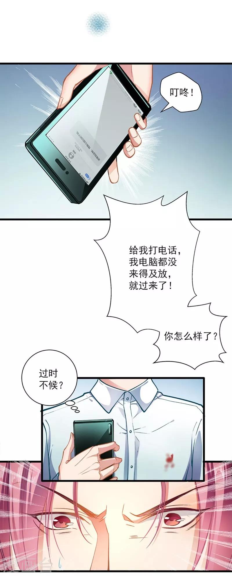 《坏坏美妻甜甜宠》第49话 绑架 第9页