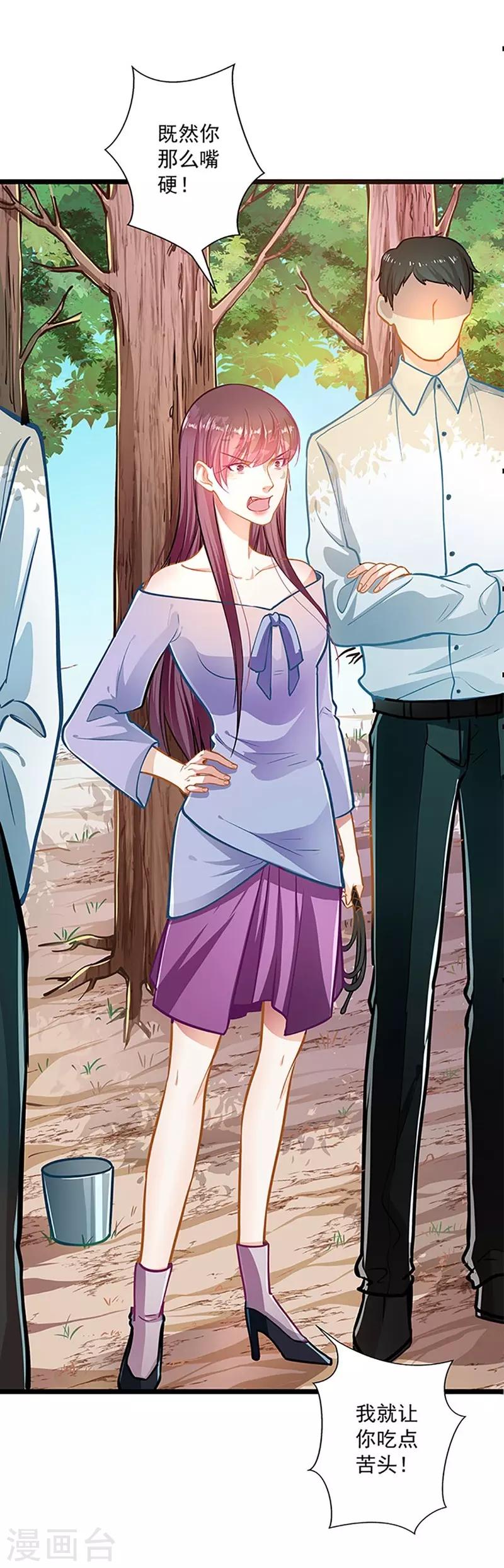 《坏坏美妻甜甜宠》第50话 豪横 第11页