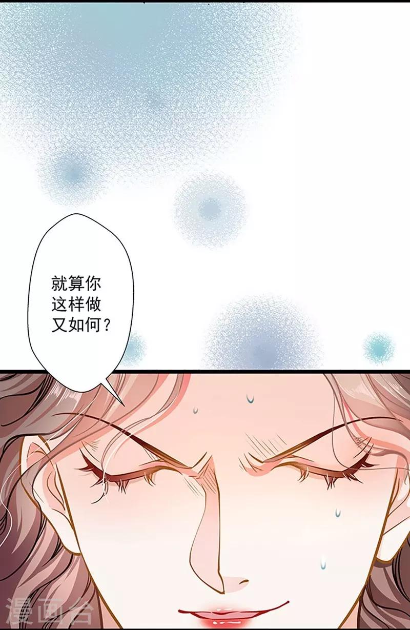 《坏坏美妻甜甜宠》第50话 豪横 第16页