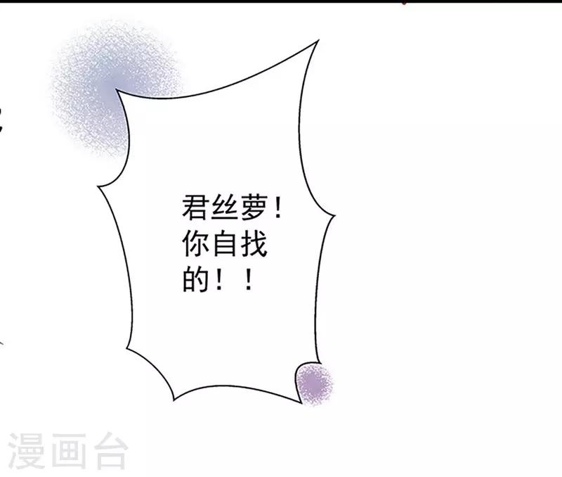 《坏坏美妻甜甜宠》第50话 豪横 第19页