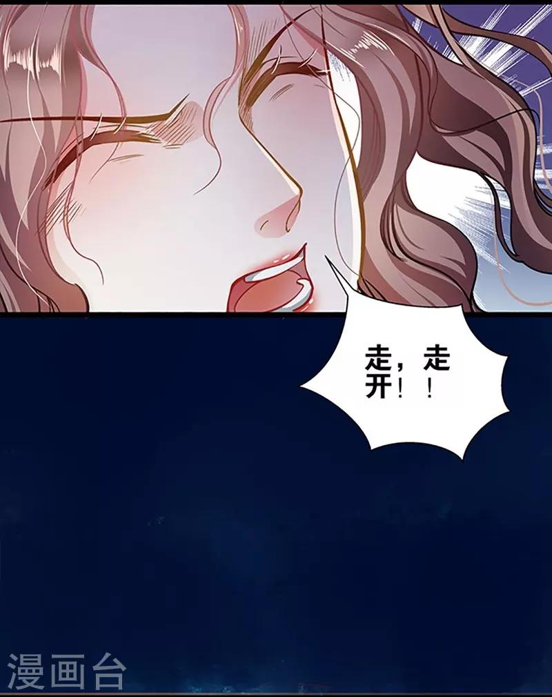 《坏坏美妻甜甜宠》第50话 豪横 第23页