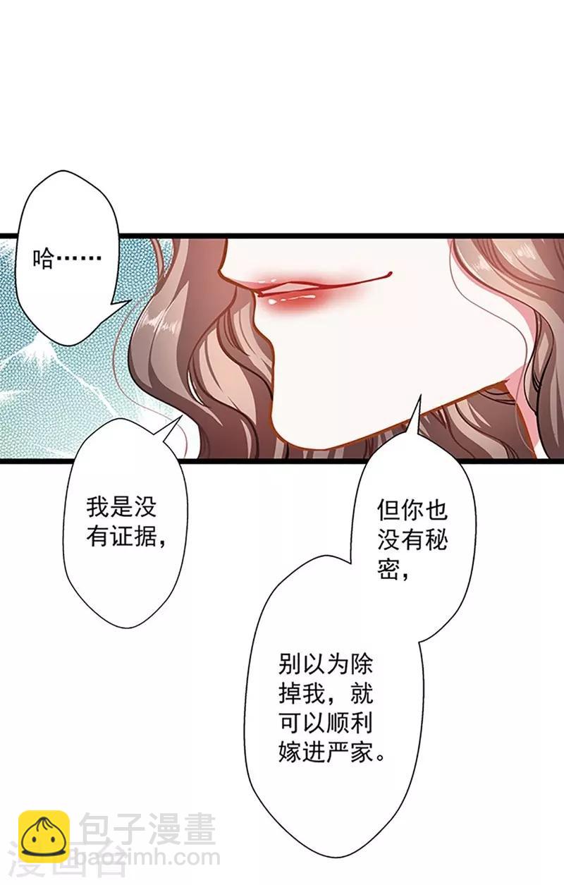 《坏坏美妻甜甜宠》第50话 豪横 第4页
