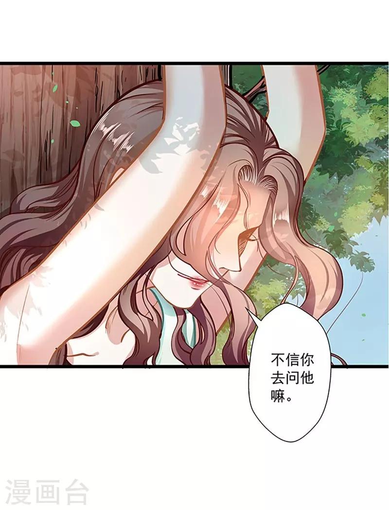《坏坏美妻甜甜宠》第50话 豪横 第8页