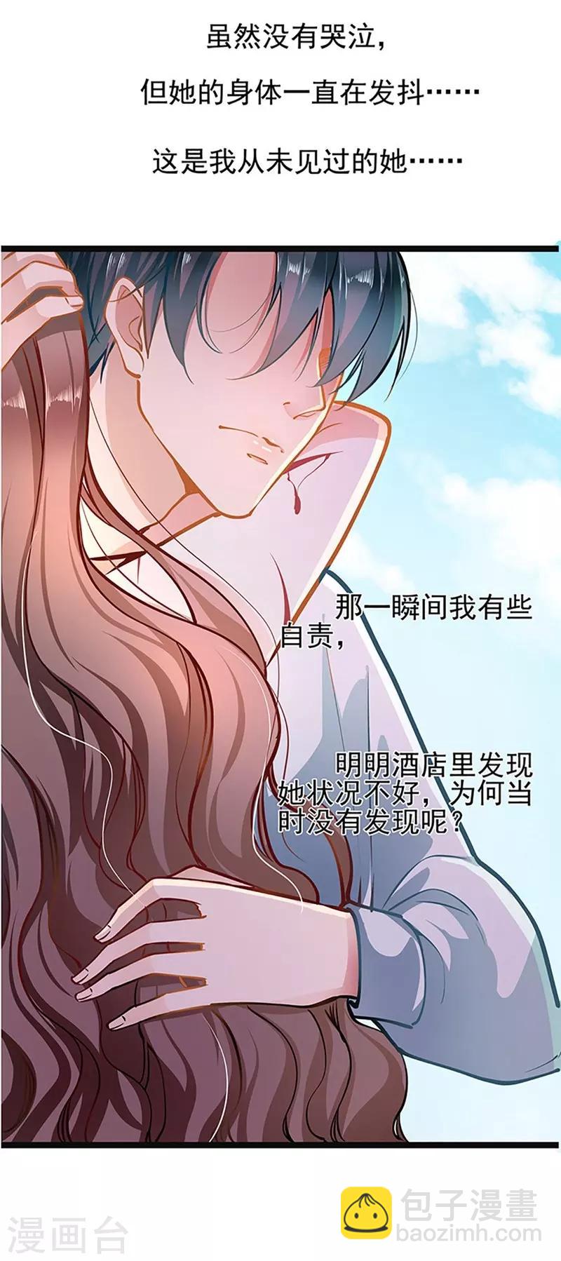 《坏坏美妻甜甜宠》第51话 追究到底 第11页