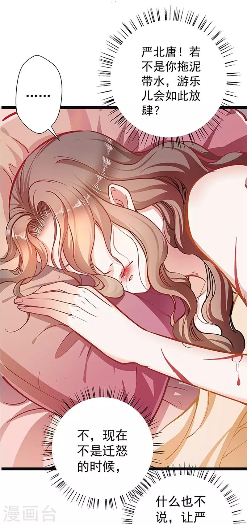 《坏坏美妻甜甜宠》第51话 追究到底 第15页