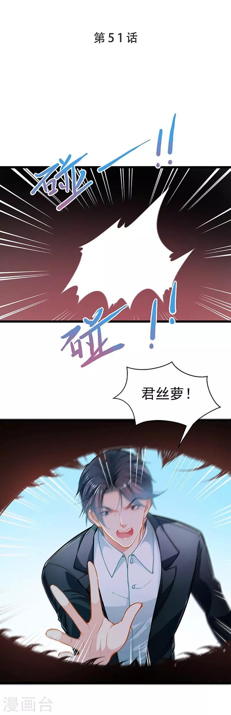 《坏坏美妻甜甜宠》第51话 追究到底 第1页