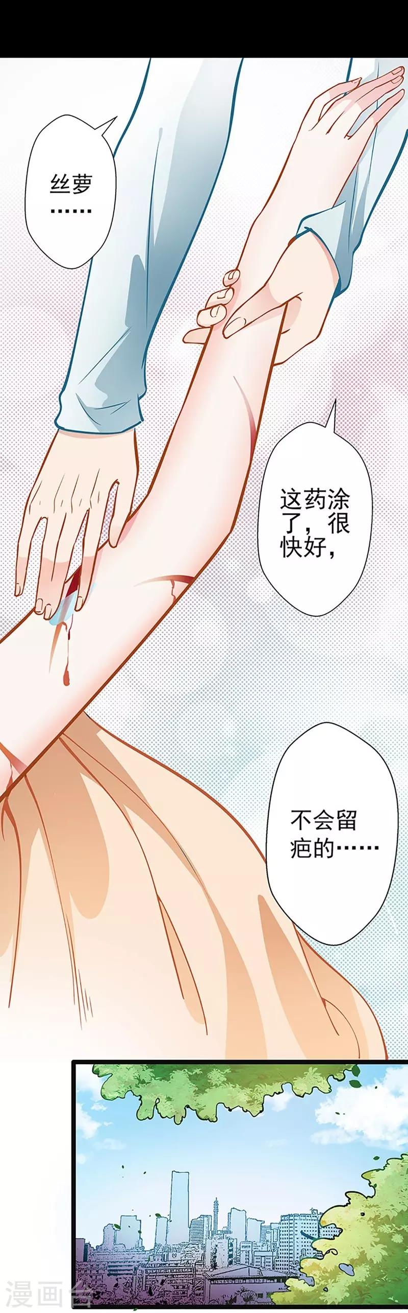 《坏坏美妻甜甜宠》第51话 追究到底 第21页