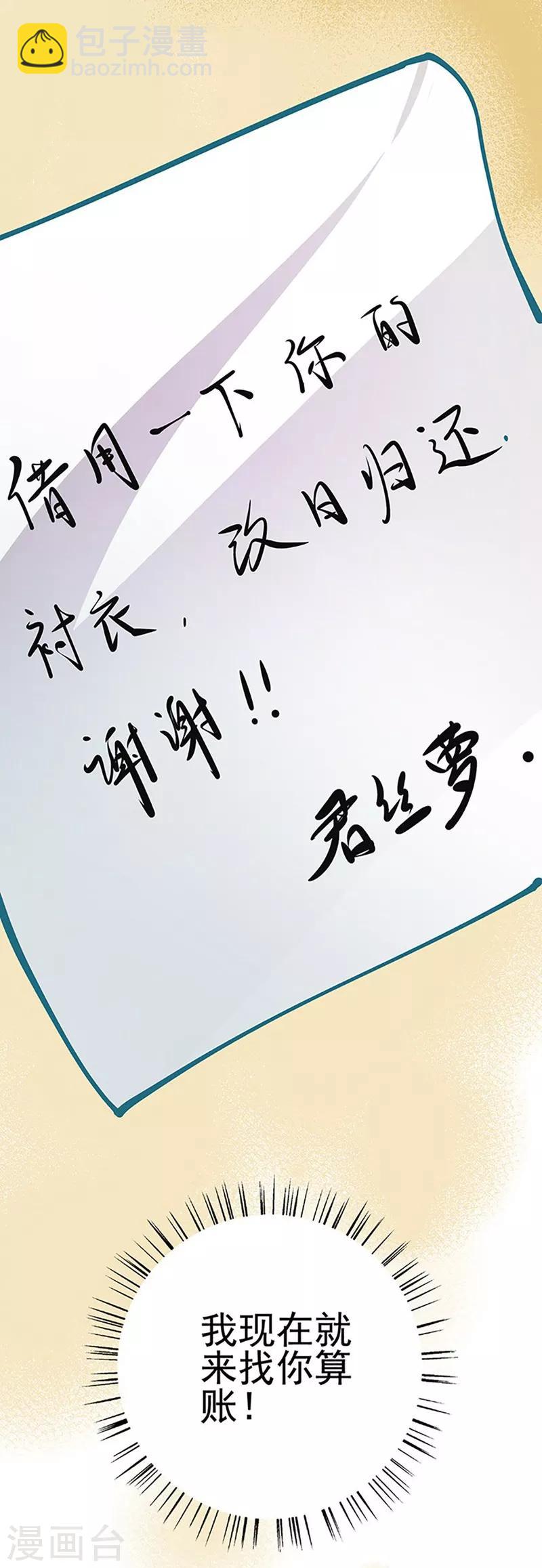 《坏坏美妻甜甜宠》第51话 追究到底 第33页