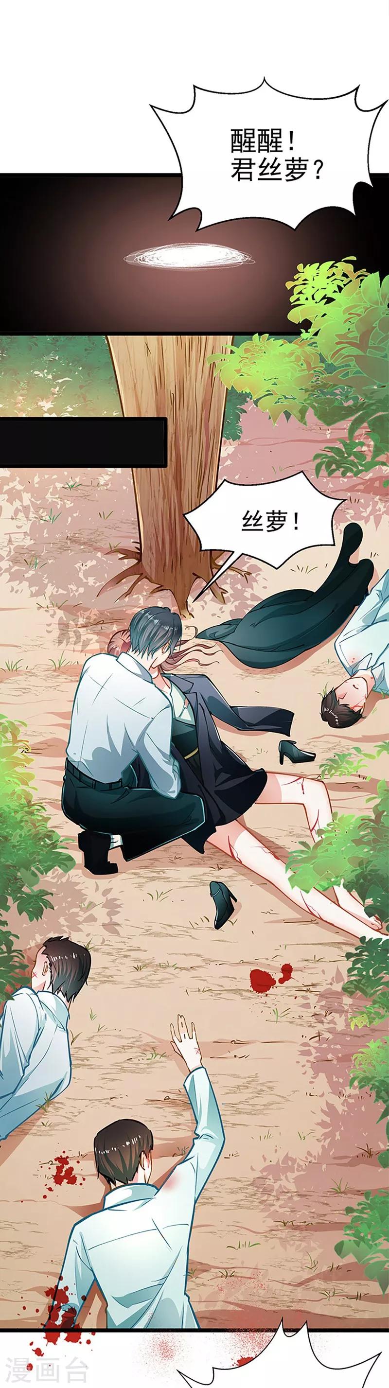 《坏坏美妻甜甜宠》第51话 追究到底 第3页