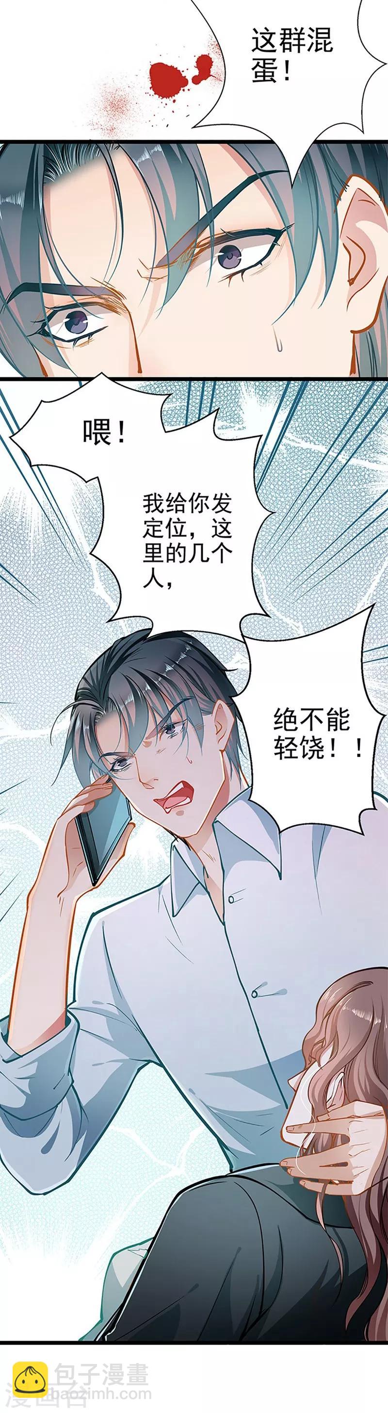 《坏坏美妻甜甜宠》第51话 追究到底 第4页