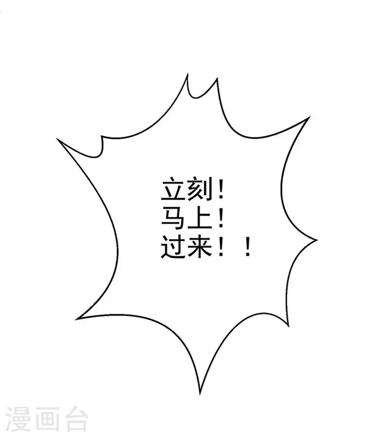 《坏坏美妻甜甜宠》第51话 追究到底 第5页