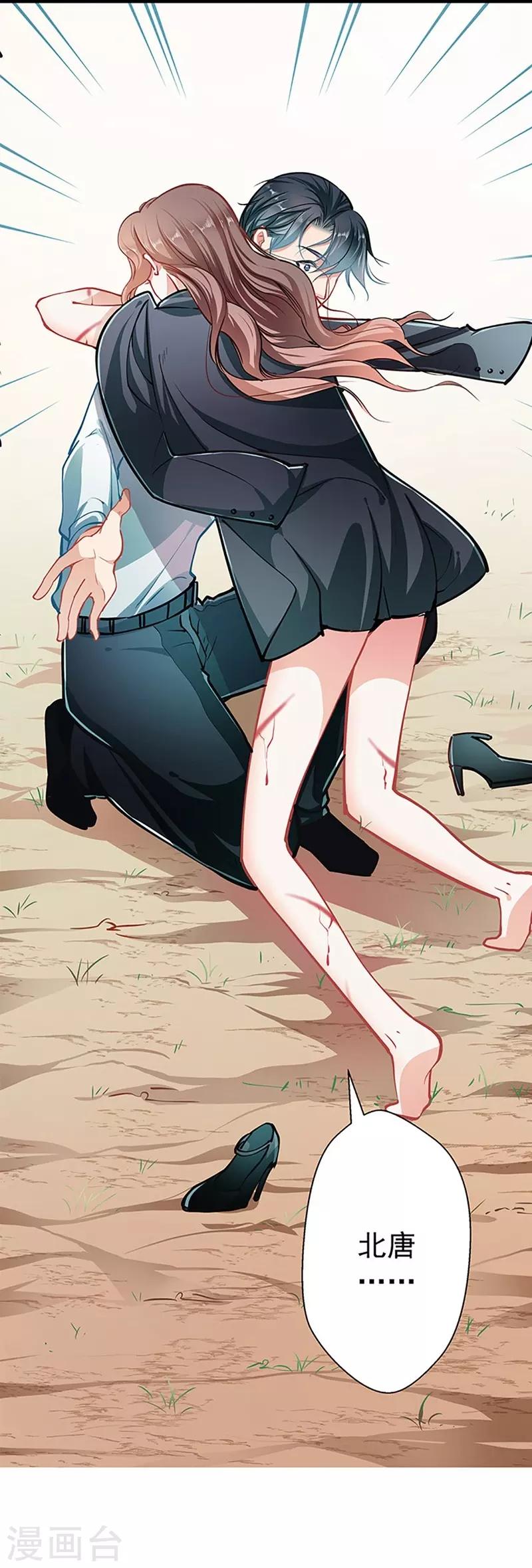 《坏坏美妻甜甜宠》第51话 追究到底 第8页