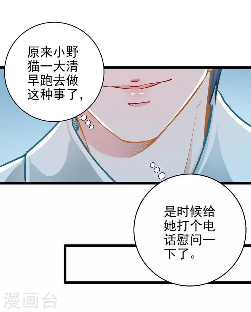 《坏坏美妻甜甜宠》第52话 欲迎还拒 第16页