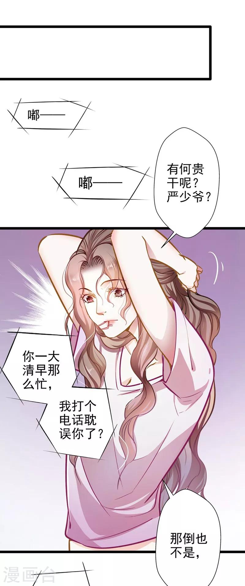 《坏坏美妻甜甜宠》第52话 欲迎还拒 第17页