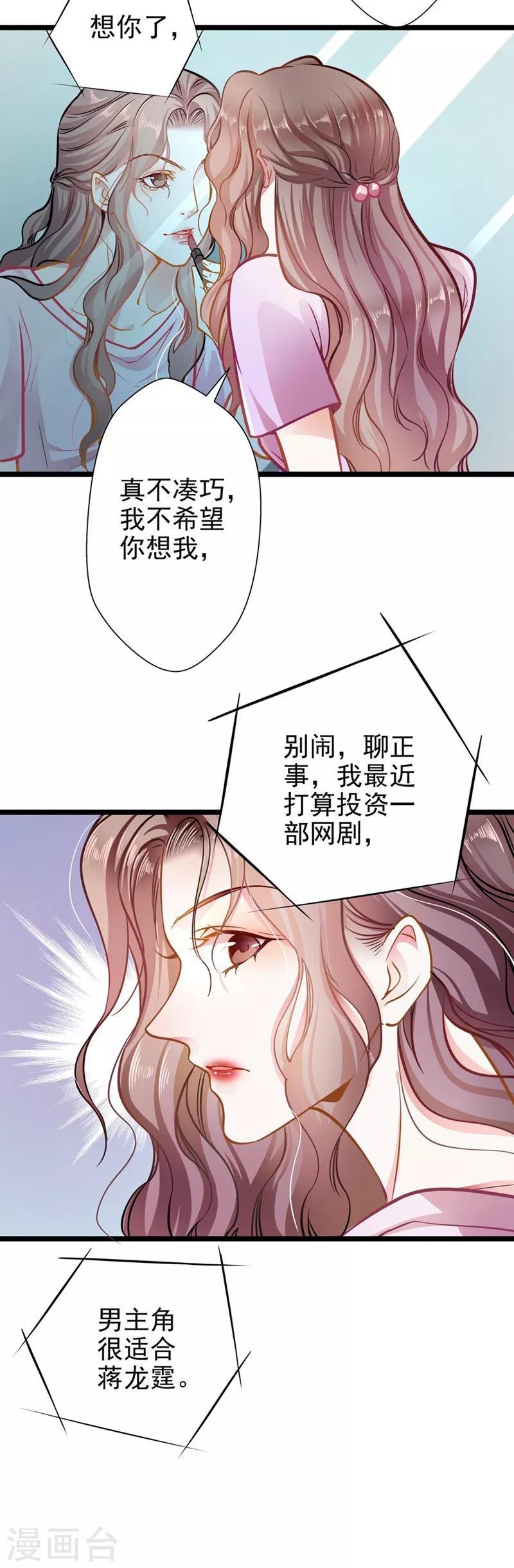 《坏坏美妻甜甜宠》第52话 欲迎还拒 第18页