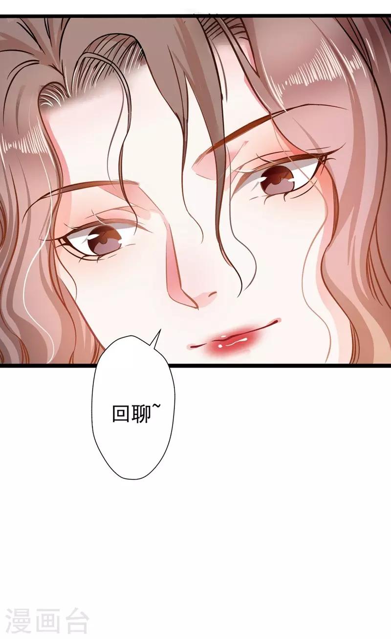 《坏坏美妻甜甜宠》第52话 欲迎还拒 第21页