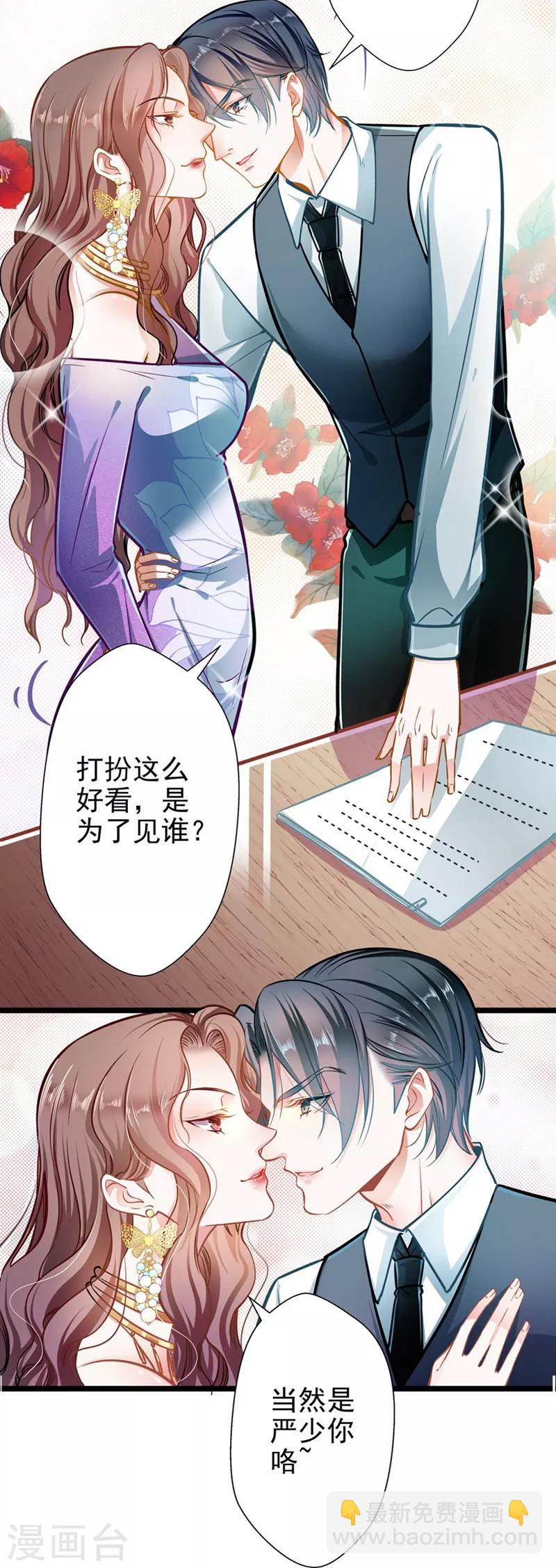 《坏坏美妻甜甜宠》第52话 欲迎还拒 第23页
