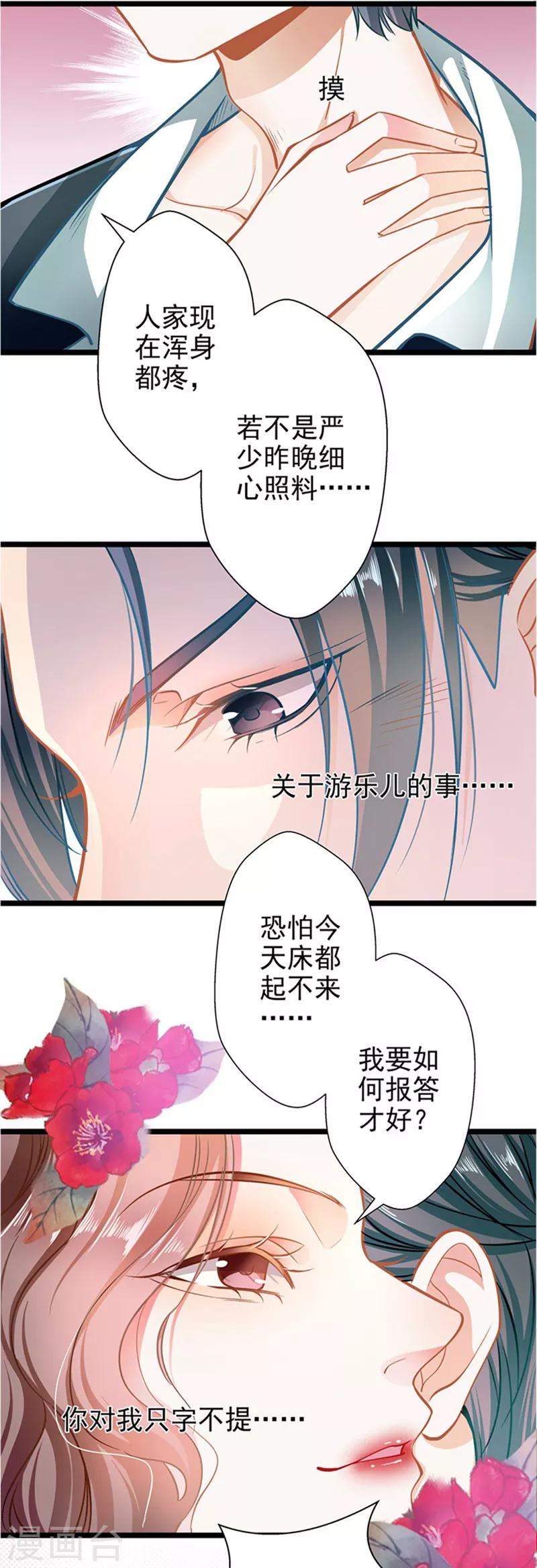 《坏坏美妻甜甜宠》第52话 欲迎还拒 第24页