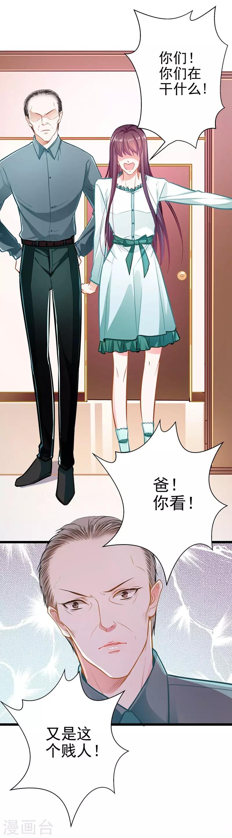《坏坏美妻甜甜宠》第52话 欲迎还拒 第27页