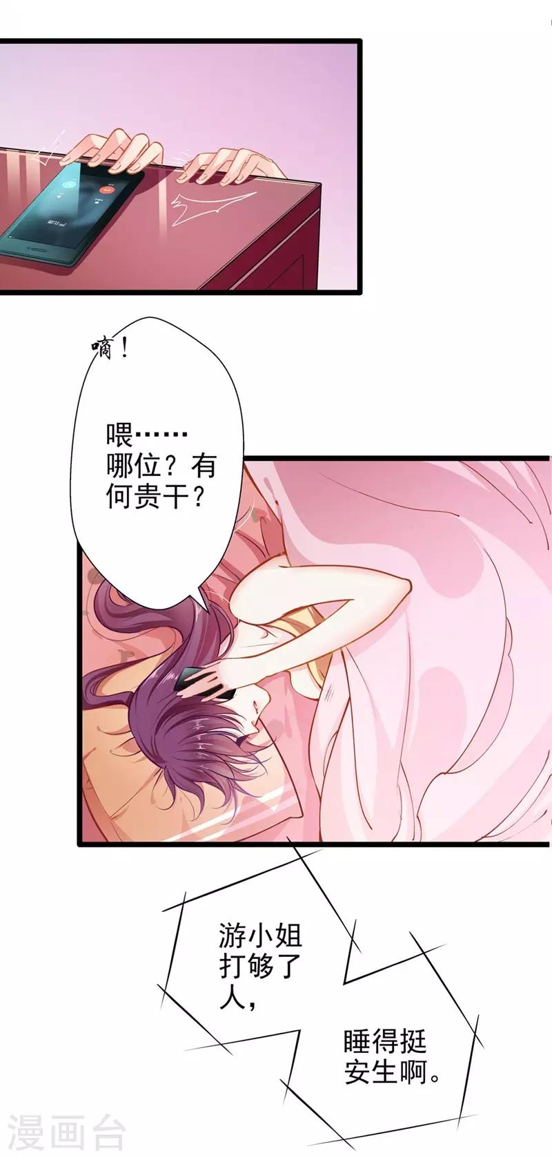 《坏坏美妻甜甜宠》第52话 欲迎还拒 第3页