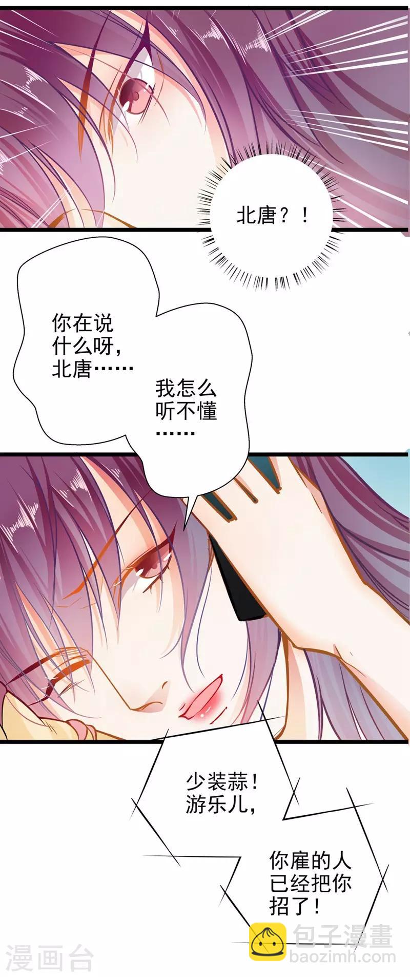 《坏坏美妻甜甜宠》第52话 欲迎还拒 第4页