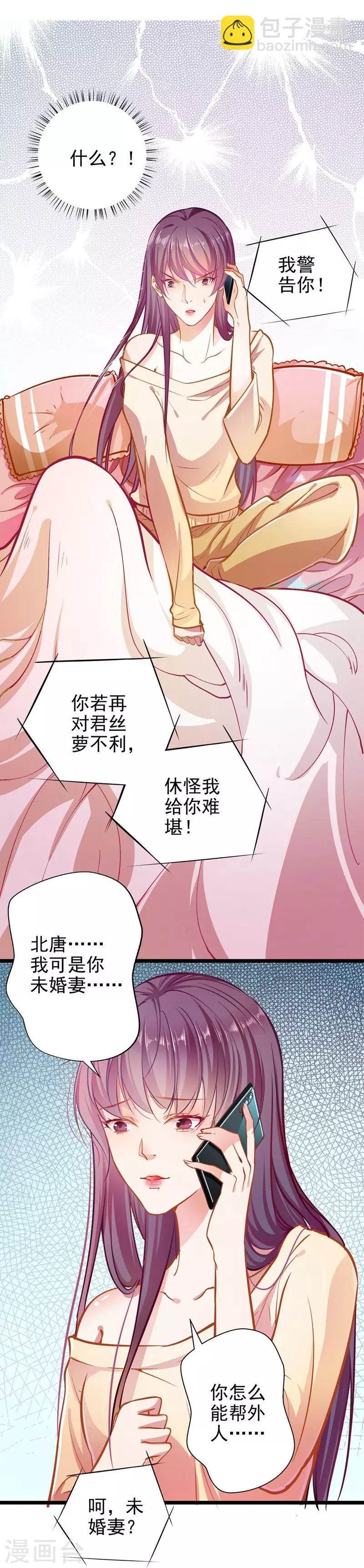 《坏坏美妻甜甜宠》第52话 欲迎还拒 第5页