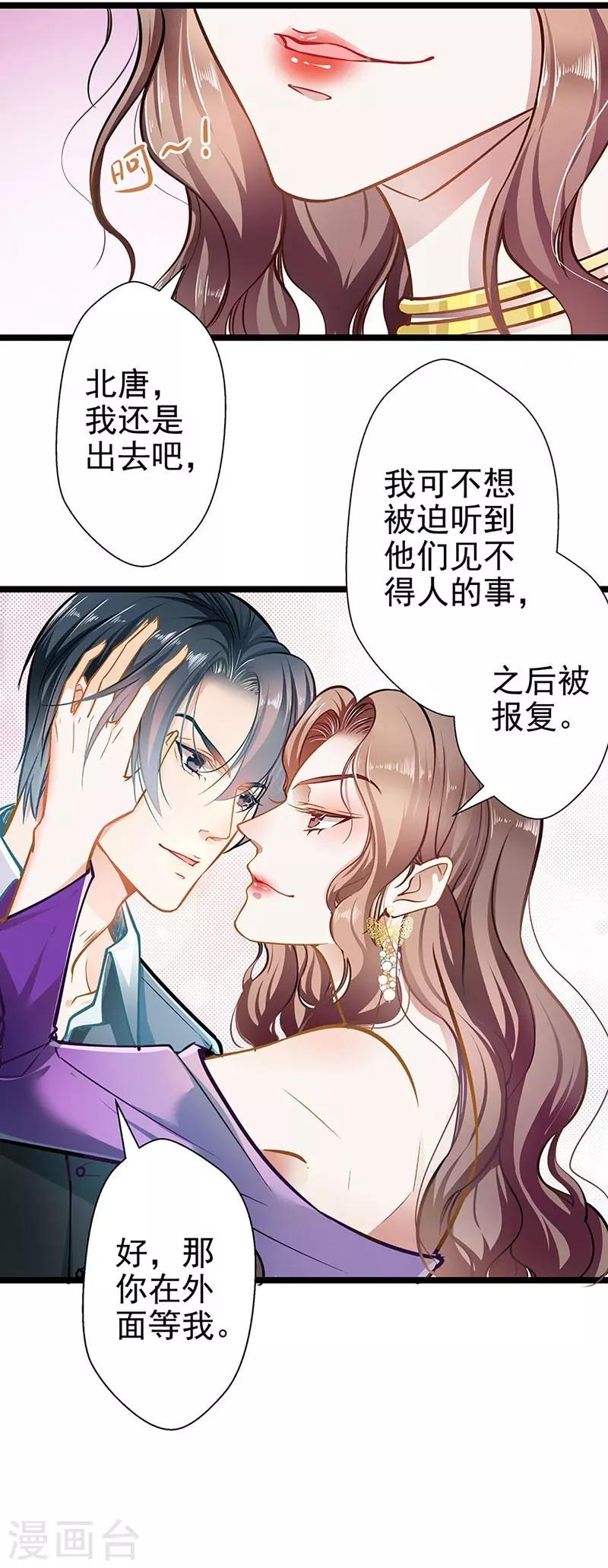 《坏坏美妻甜甜宠》第53话 护妻狂魔 第12页